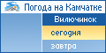 Прогноз погоды в Вилючинске